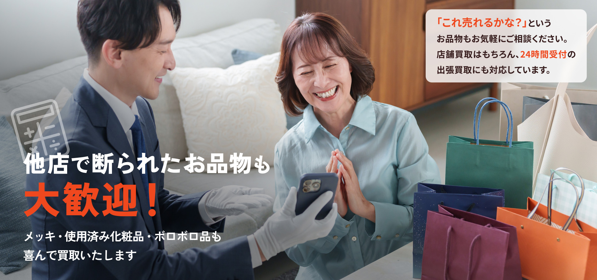 他店で断られたお品物も大歓迎!