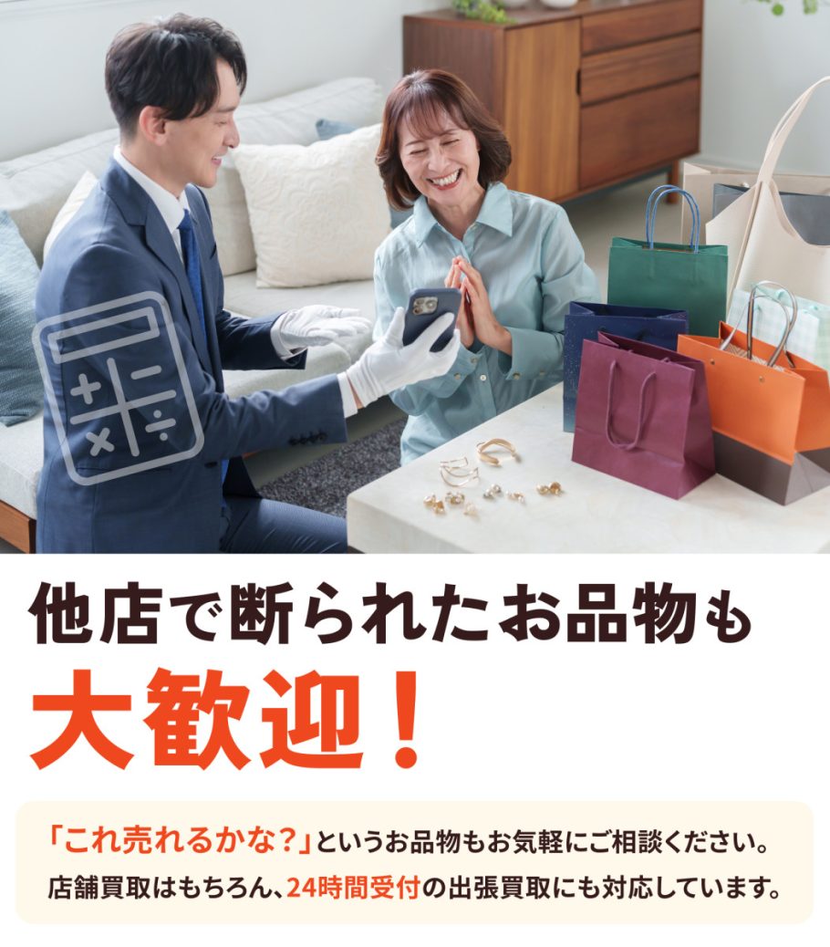 他店で断られたお品物も大歓迎!